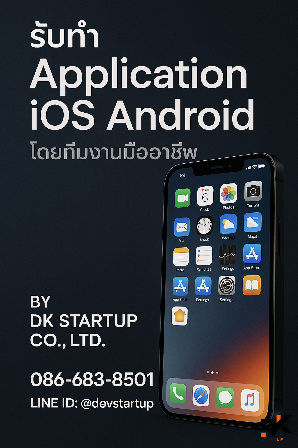 รับทำแอพกาญจนบุรี