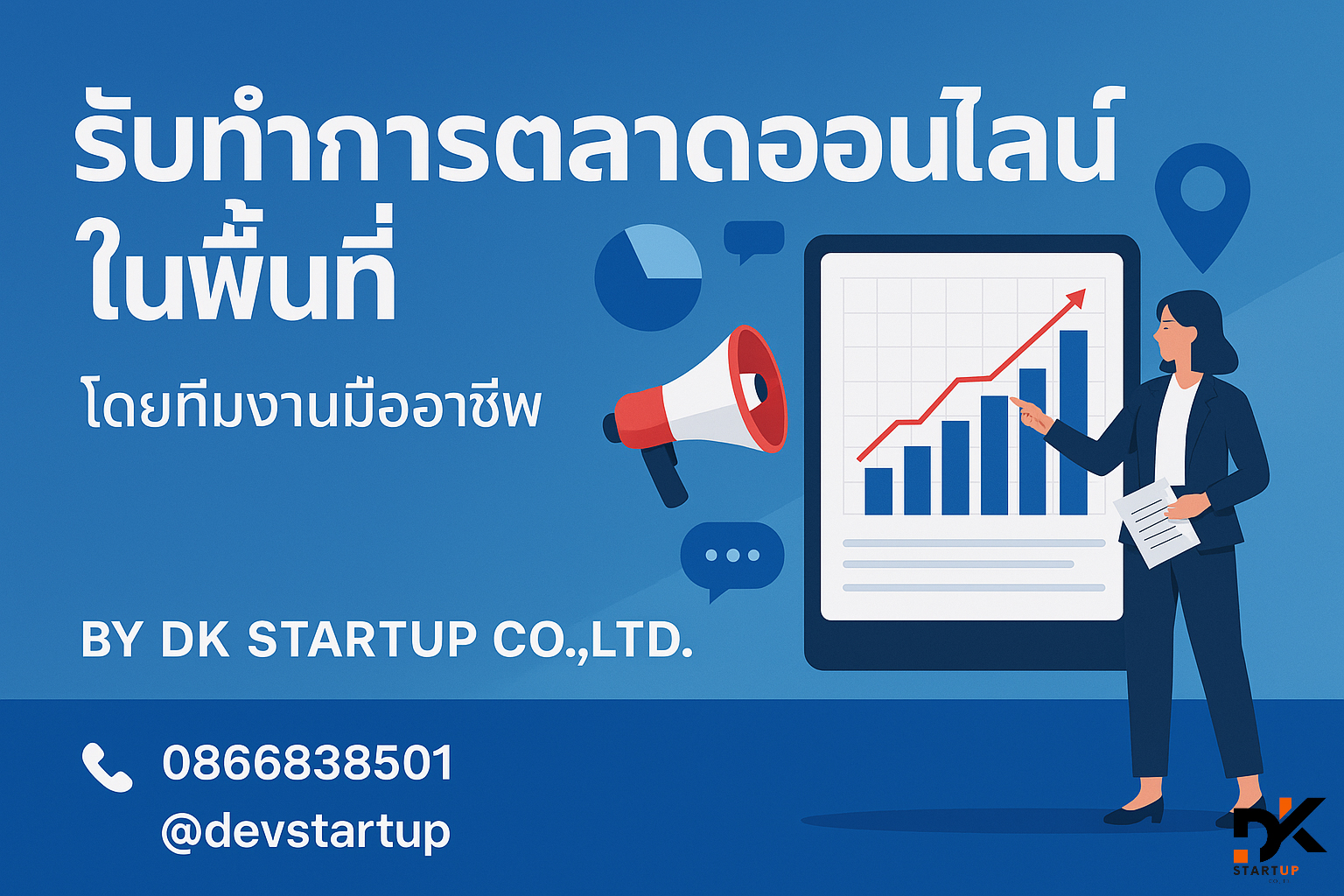 รับทำการตลาดออนไลน์กาญจนบุรี