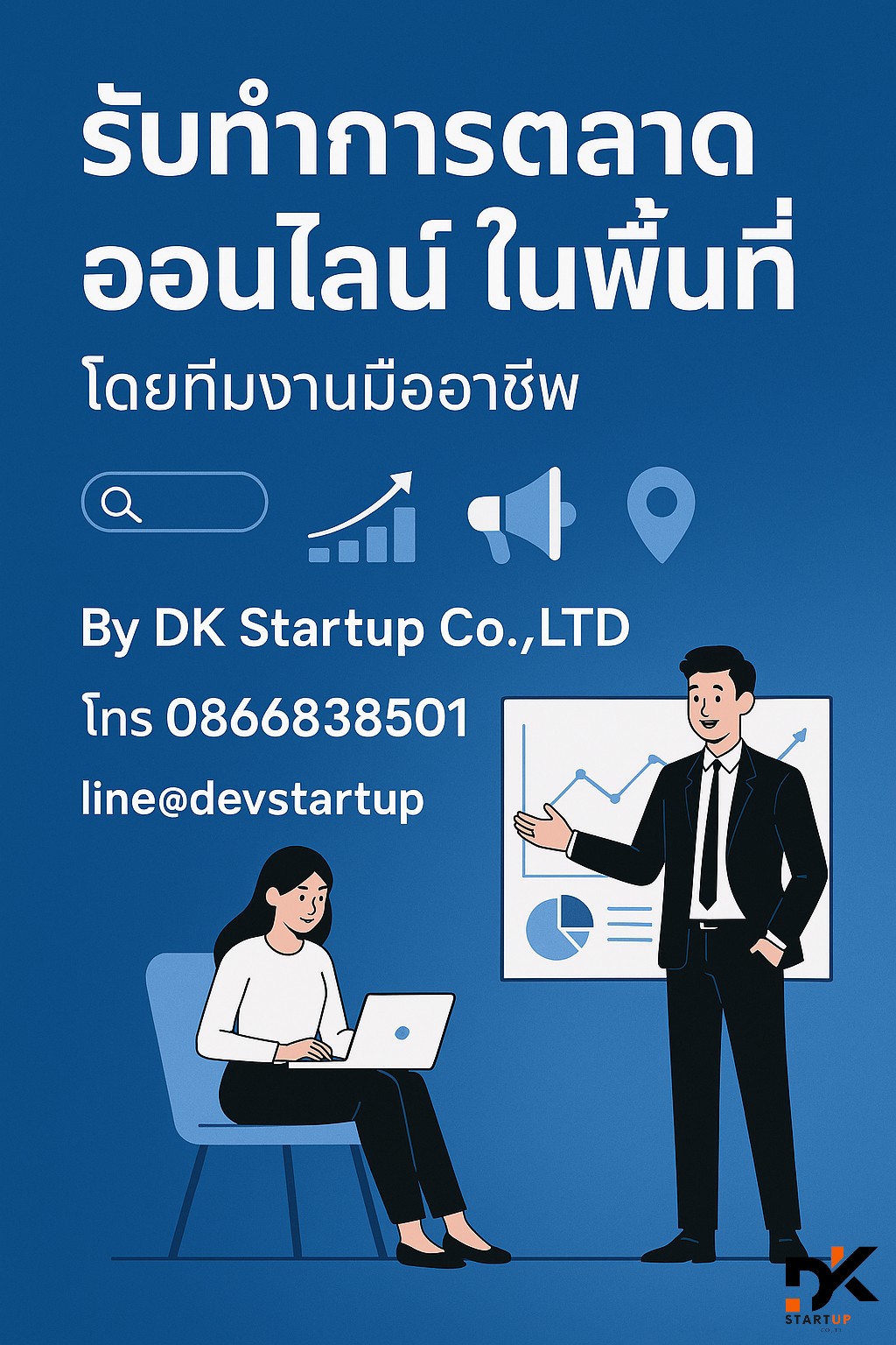 รับทำการตลาดออนไลน์กาญจนบุรี